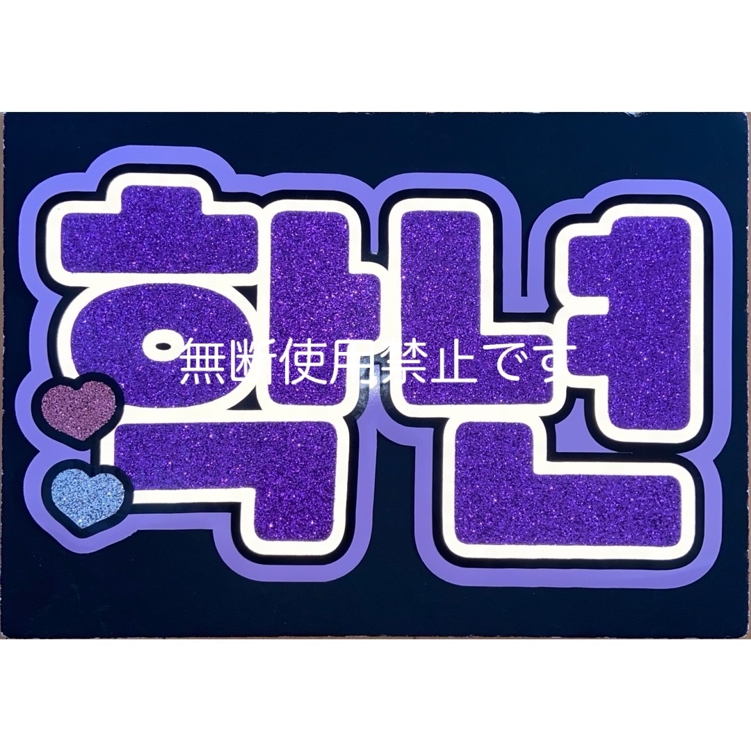 うちわ屋さん オーダーハングルうちわ文字 パネル文字 myさまご うちわ屋さん オーダーハングルうちわ文字 パネル文字 myさまご