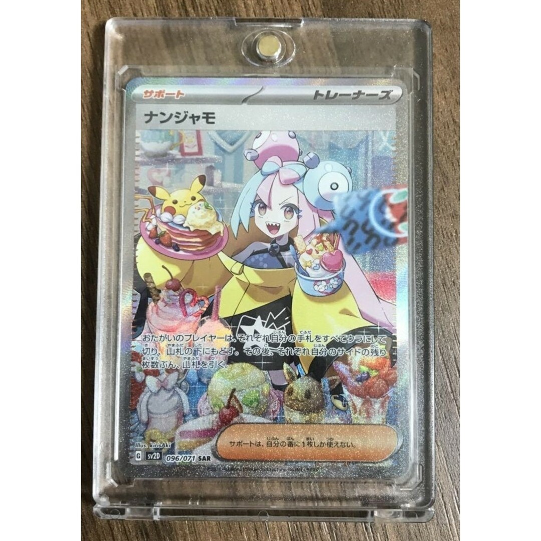 ナンジャモSAR美品 クレイバースト シングルカード ナンジャモSAR美品 クレイバースト シングルカード