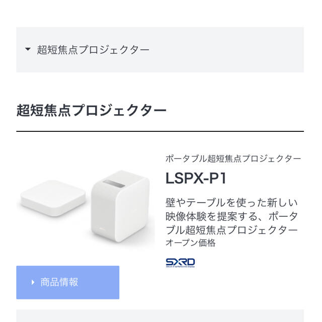 SONY(ソニー)のSONY LSPX-P1 プロジェクター スマホ/家電/カメラのテレビ/映像機器(プロジェクター)の商品写真