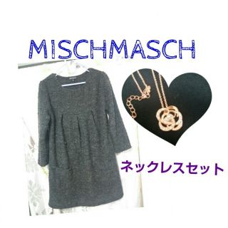 ミッシュマッシュ(MISCH MASCH)のネックレス＆Aラインワンピース♪(ひざ丈ワンピース)