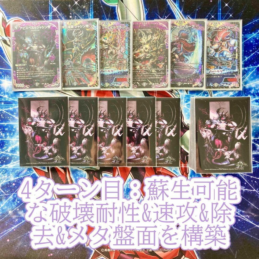 デュエルマスターズ - 本格構築 【黒単アビス】 デッキ&二重 デュエルマスターズ - 本格構築 【黒単アビス】 デッキ&二重
