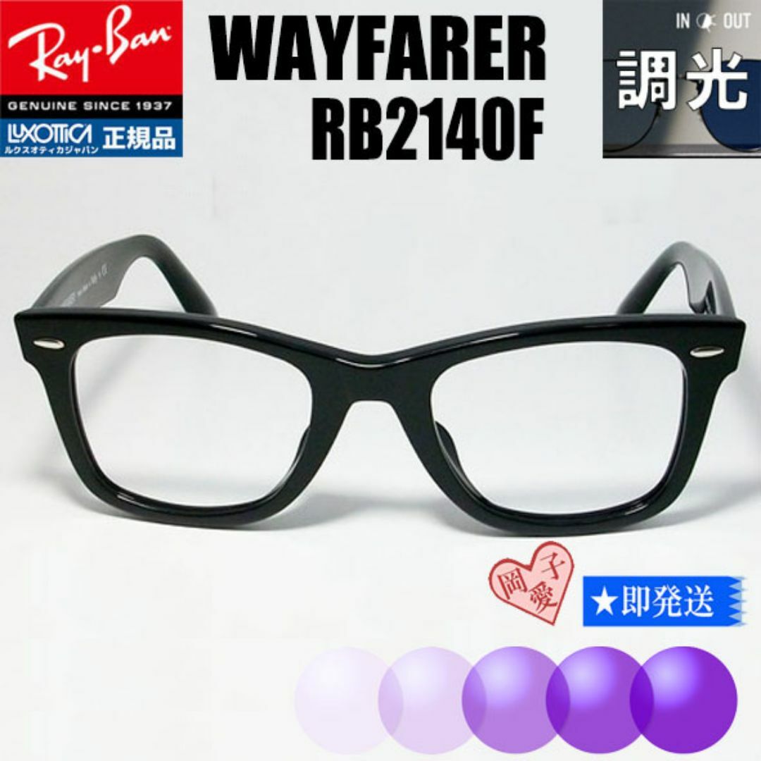 Ray-Ban - ☆52サイズ☆調光パープル RB2140F☆サングラス Ray-Ban - ☆52サイズ☆調光パープル RB2140F☆サングラス