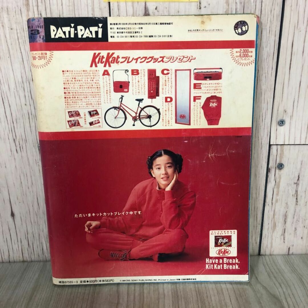 3-#PATi・PATi パチパチ 3月号 VOL.63 1990年 平成2年 CBS 3-#PATi・PATi パチパチ 3月号 VOL.63 1990年 平成2年 CBS