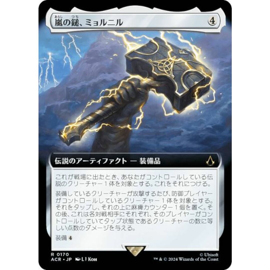 【拡張アート版】マジックザギャザリング ACR JP 0170 嵐の鎚、ミョルニル (日本語版 レア) アサシンクリード (MTG) エンタメ/ホビーのアニメグッズ(その他)の商品写真