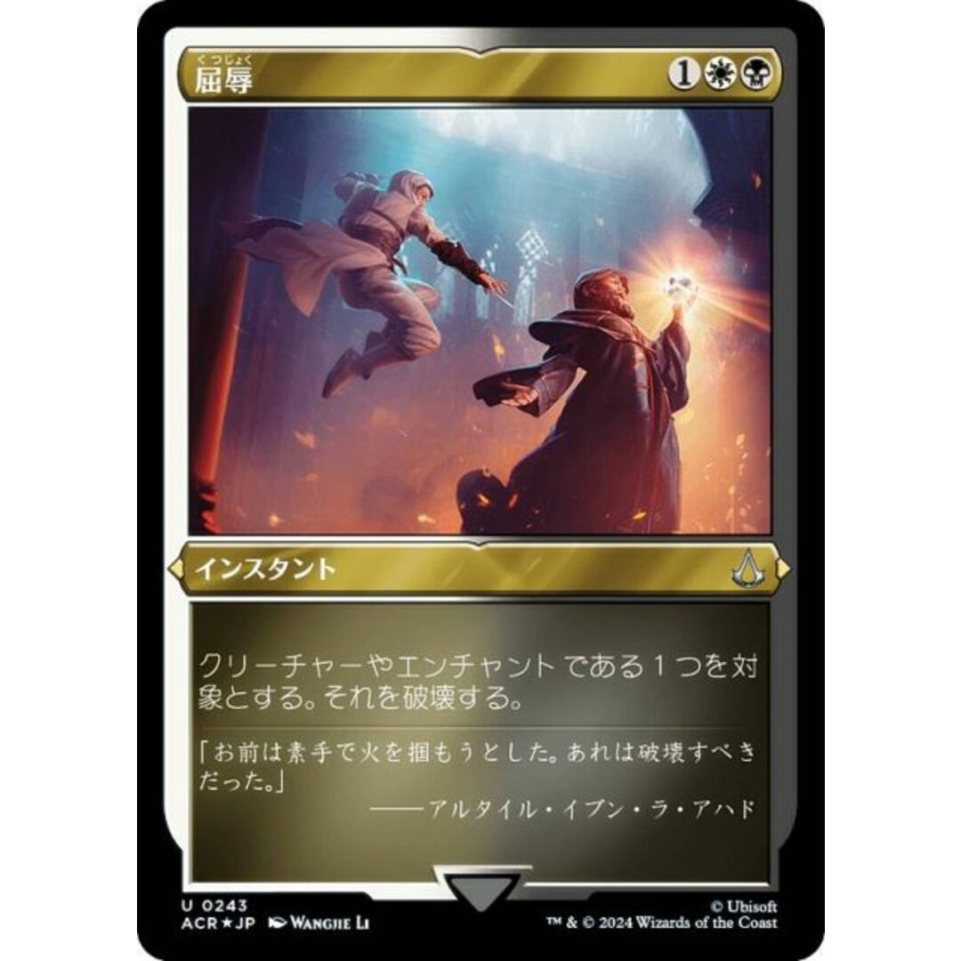 エッチング・FOIL】マジックザギャザリング ACR JP 0243 屈辱 エッチング・FOIL】マジックザギャザリング ACR JP 0243 屈辱