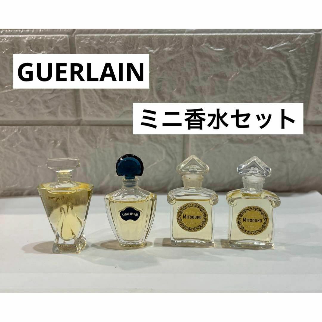 GUERLAIN - ◇GUERLAIN ゲラン 香水 ミニ香水 ミニチュア GUERLAIN - ◇GUERLAIN ゲラン 香水 ミニ香水 ミニチュア