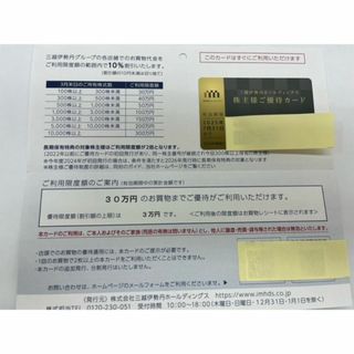 三越伊勢丹　株主優待　30万(ショッピング)