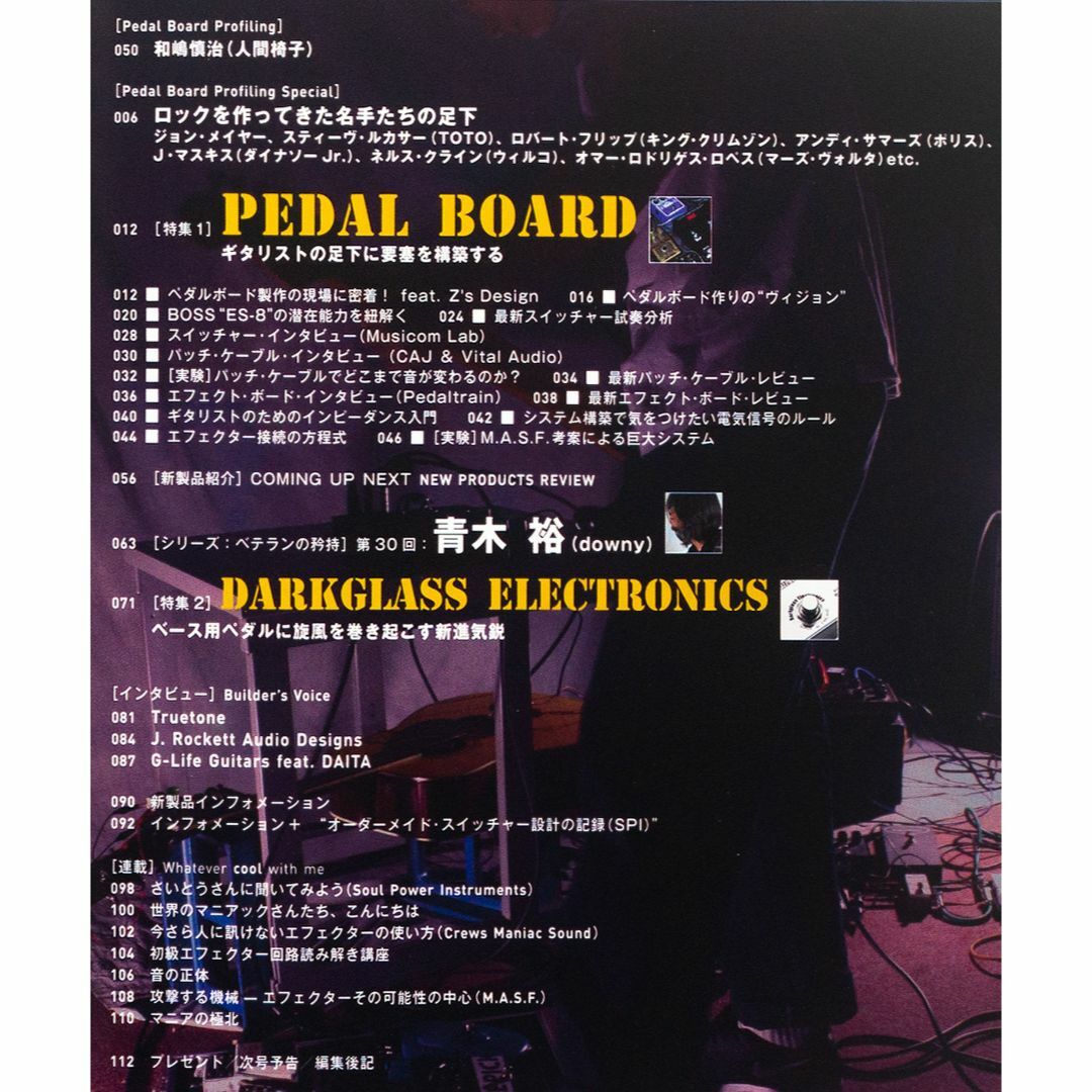 The Effector Book Vol.30☆特集ペダルボード☆の通販 by The Effector Book Vol.30☆特集ペダルボード☆の通販 by
