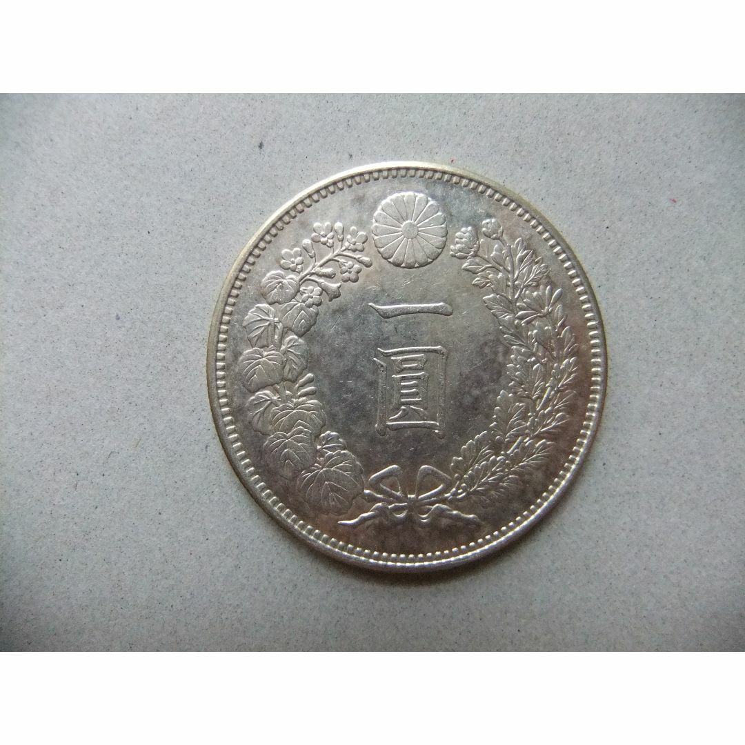 明治20年新1円（一圓）銀貨＜大型＞