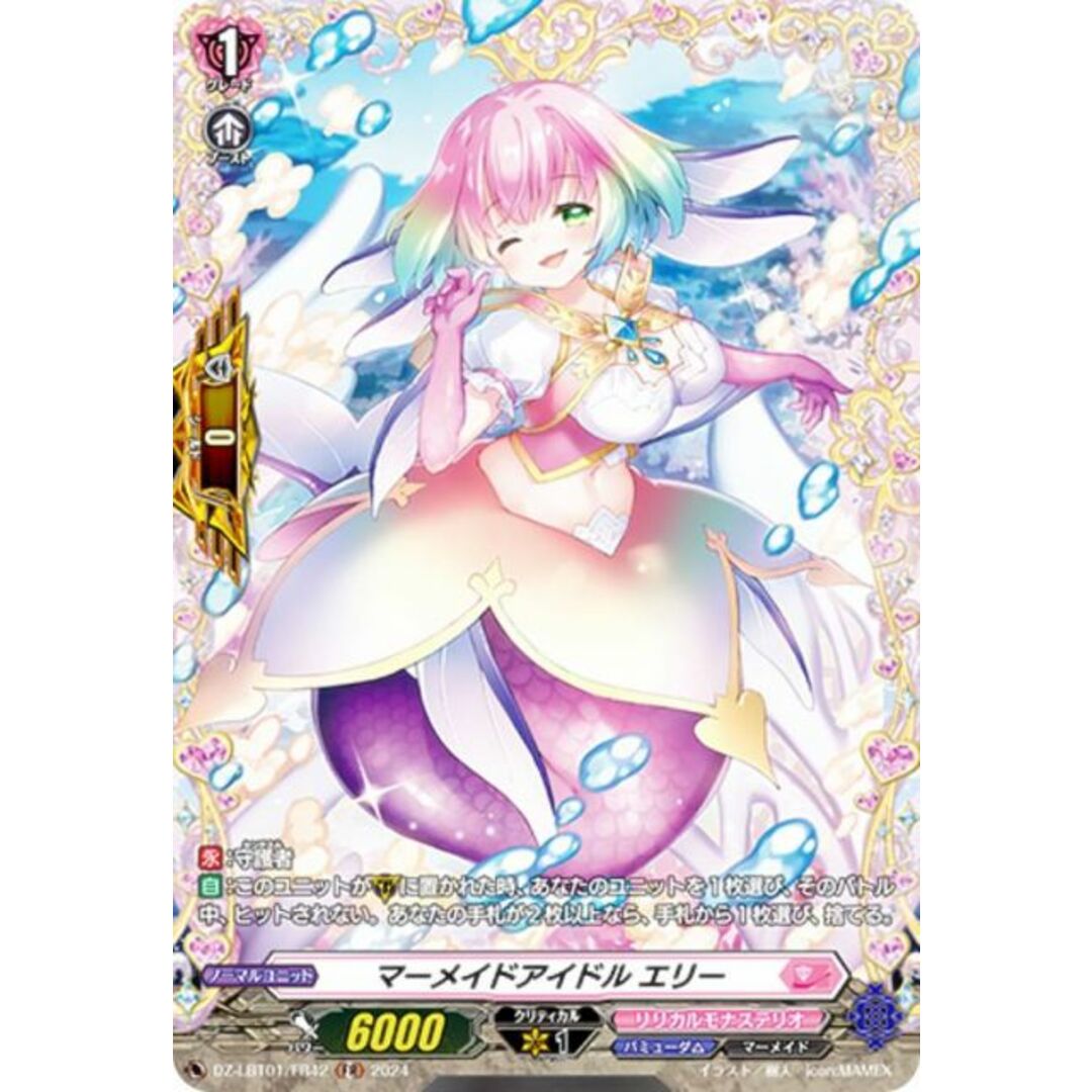 ヴァンガード DZ-LBT01/FR42 マーメイドアイドル エリー (FR ヴァンガード DZ-LBT01/FR42 マーメイドアイドル エリー (FR