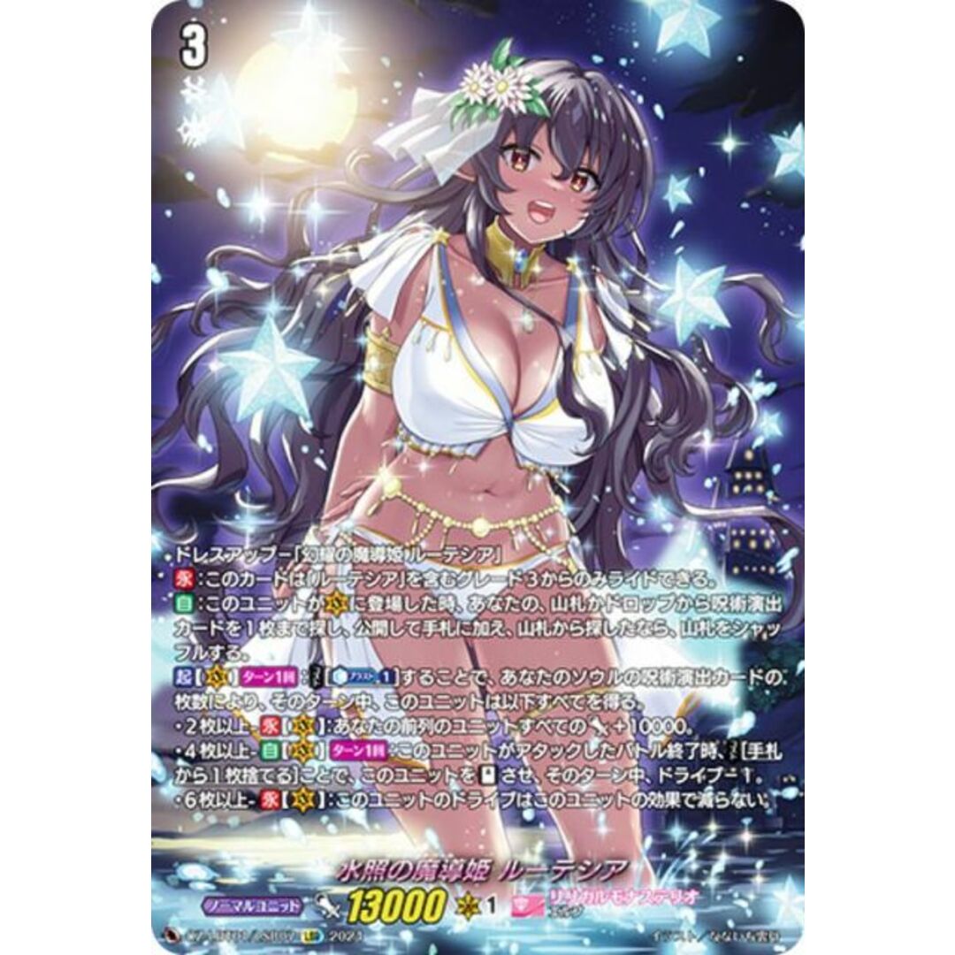 ヴァンガード DZ-LBT01/LSR07 水照の魔導姫 ルーテシア (LSR ヴァンガード DZ-LBT01/LSR07 水照の魔導姫 ルーテシア (LSR