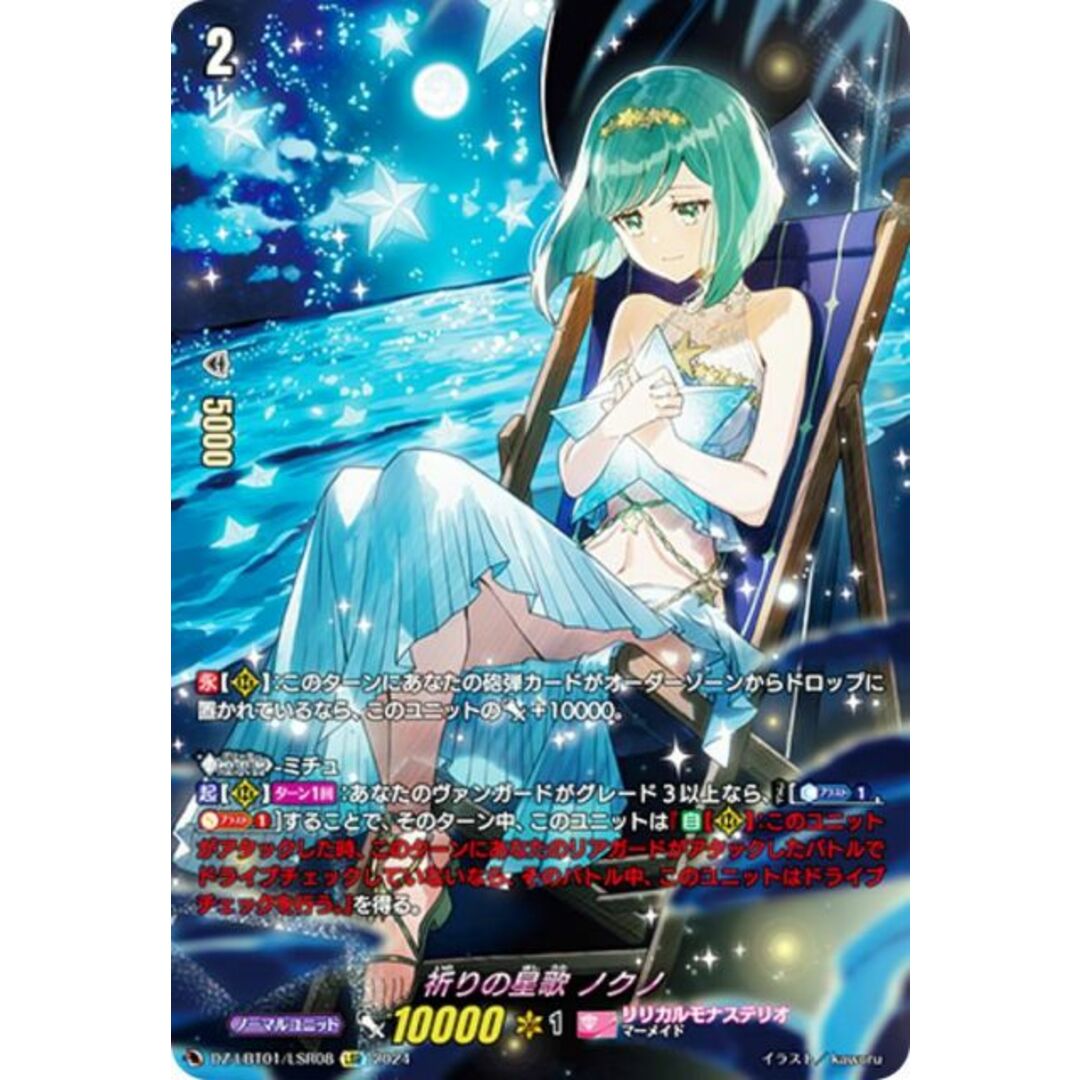 ヴァンガード DZ-LBT01/LSR08 祈りの星歌 ノクノ (LSR リリカル ヴァンガード DZ-LBT01/LSR08 祈りの星歌 ノクノ (LSR リリカル