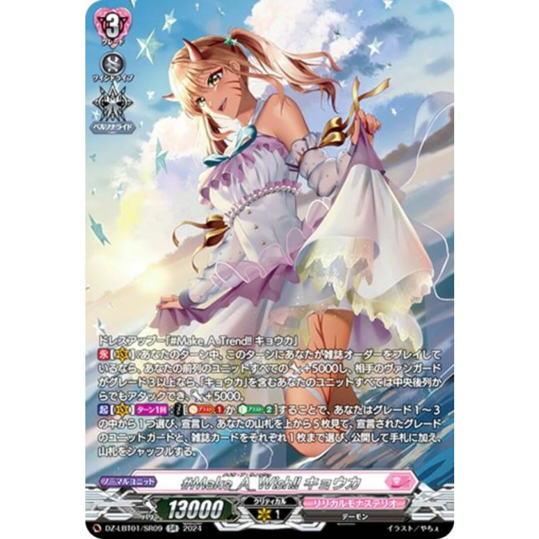 Make_A_Wish!! おもろい キョウカ LSR リリカルモナステリオ Make_A_Wish!! おもろい キョウカ LSR リリカルモナステリオ