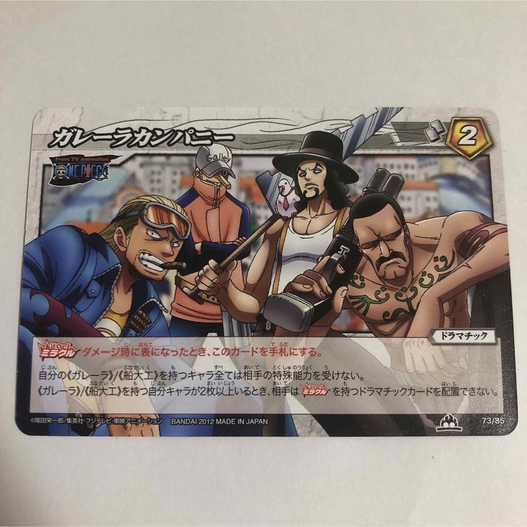 カード ワンピース ガレーラカンパニー エンタメ/ホビーのトレーディングカード(シングルカード)の商品写真
