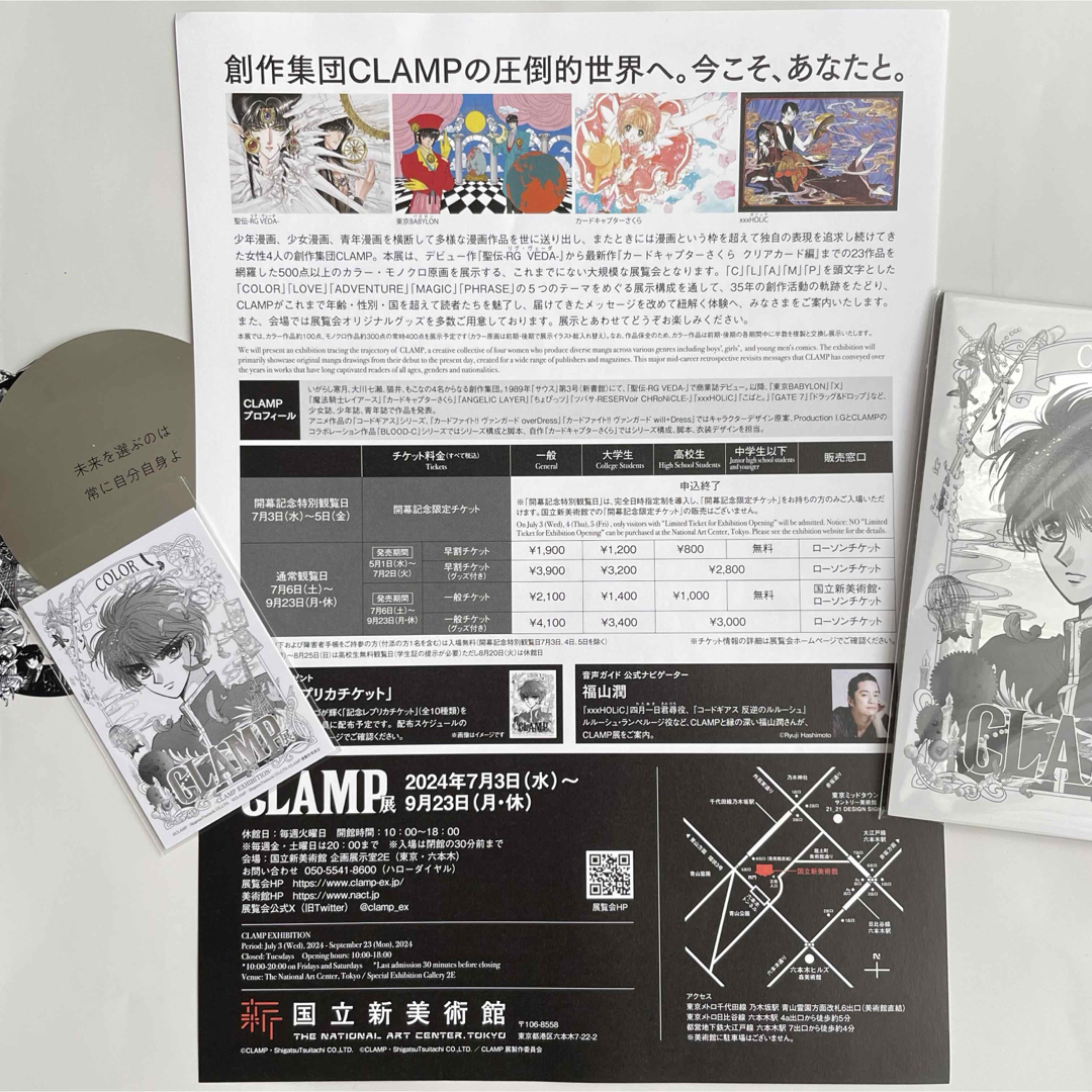 CLAMP展 開幕記念限定 特製5連カード 入場特典 新品未開封品の CLAMP展 開幕記念限定 特製5連カード 入場特典 新品未開封品の