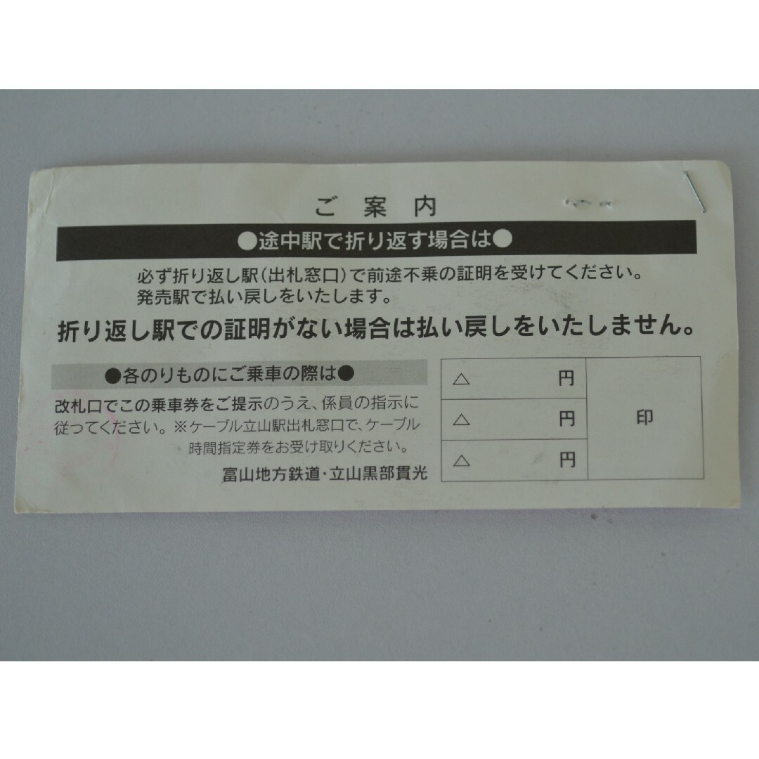 立山黒部アルペンルート使用済み乗車券の通販 by kazu's shop 立山黒部アルペンルート使用済み乗車券の通販 by kazu's shop