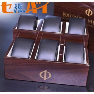 欲しいの 本物 極上品 ボーム&メルシエ 極希少 ウッドケース 6モントレ ボーム&メルシエ