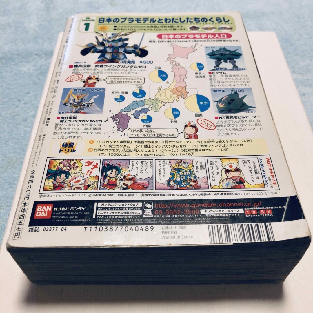 コミックボンボン 2001年 4月号 新連載 メダロット4 他の通販 by コミックボンボン 2001年 4月号 新連載 メダロット4 他の通販 by