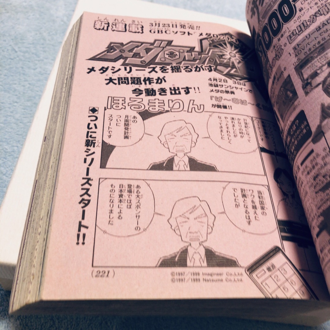 コミックボンボン 2001年 4月号 新連載 メダロット4 他の通販 by コミックボンボン 2001年 4月号 新連載 メダロット4 他の通販 by