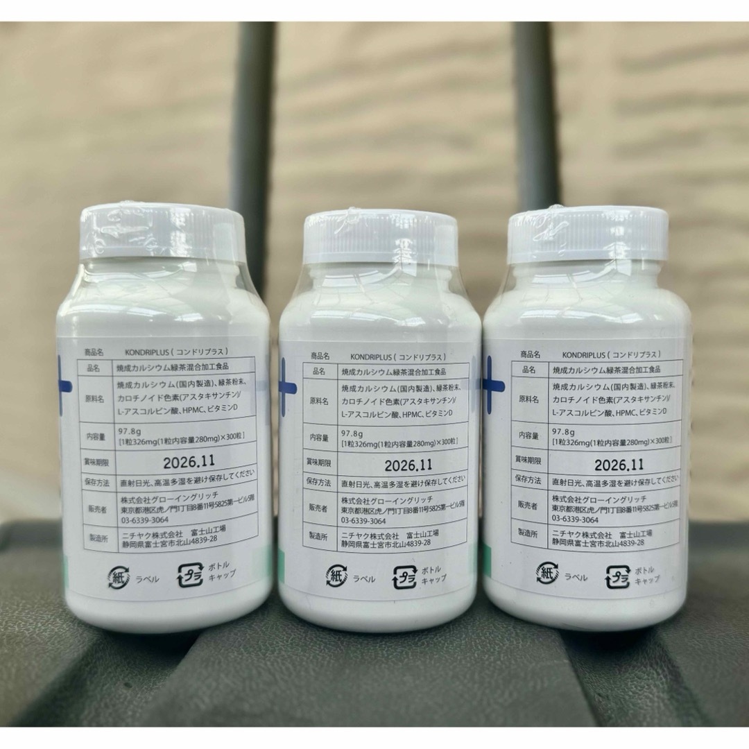 コンドリプラス•300錠✖️3本【セット格安販売】新品未使用 コンドリプラス•300錠✖️3本【セット格安販売】新品未使用
