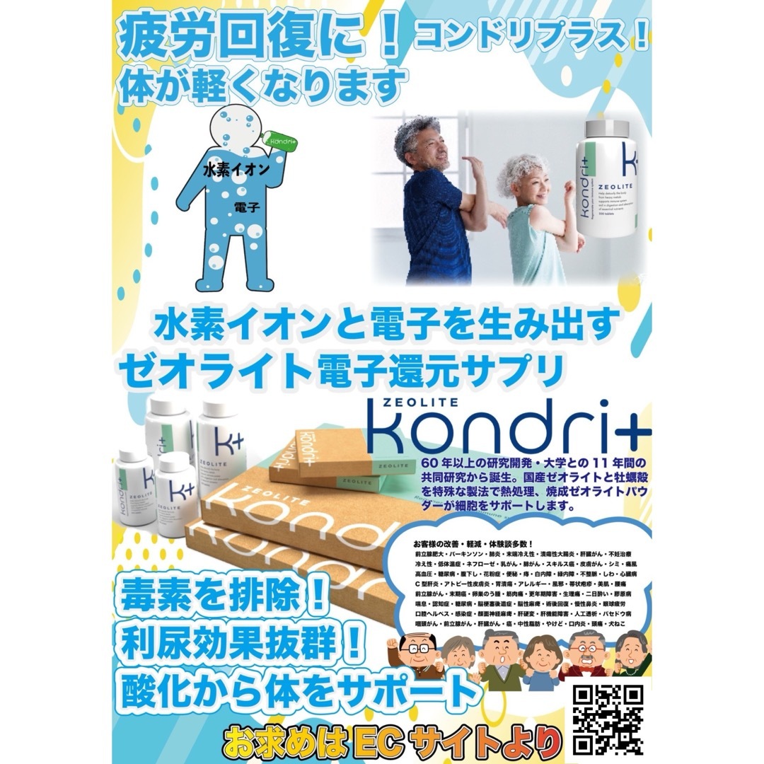 コンドリプラス•300錠✖️3本【セット格安販売】新品未使用 コンドリプラス•300錠✖️3本【セット格安販売】新品未使用