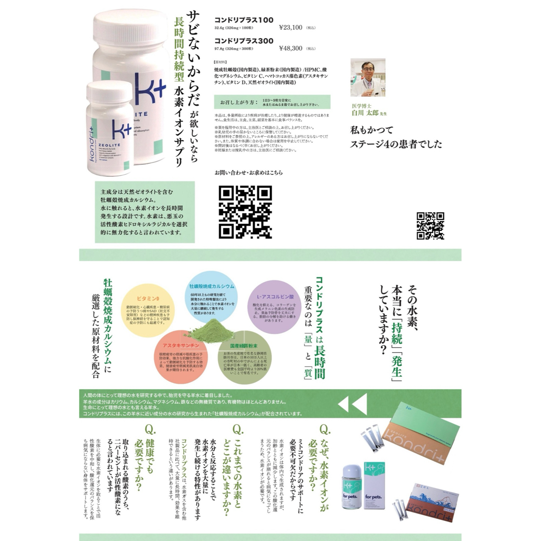 コンドリプラス•300錠✖️3本【セット格安販売】新品未使用 コンドリプラス•300錠✖️3本【セット格安販売】新品未使用