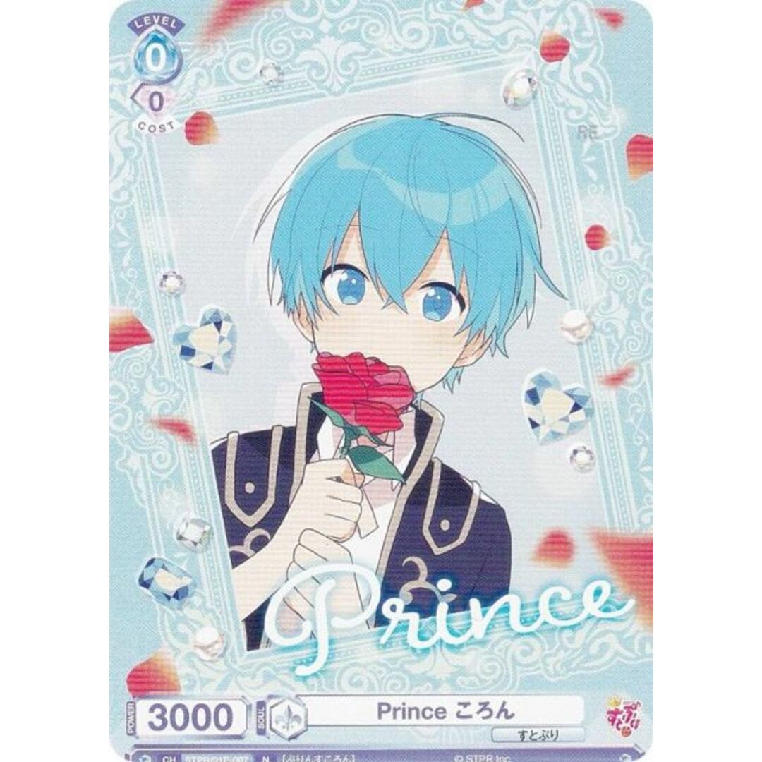 ヴァイスシュヴァルツブラウ STPR/01E-007 Prince ころん (N ヴァイスシュヴァルツブラウ STPR/01E-007 Prince ころん (N