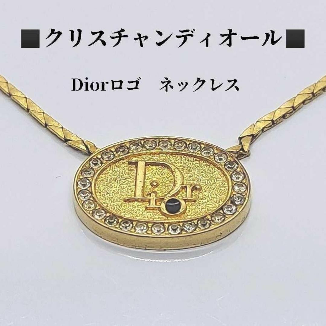 円高還元 クリスチャンディオール ロゴモチーフ ネックレス Christian Dior アクセサリー