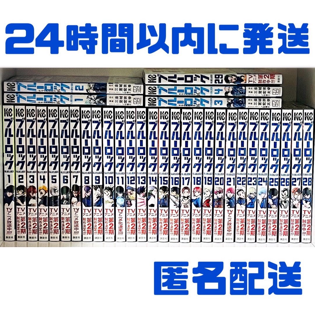 新品☆ブルーロック☆単行本☆1-29巻&EPISODE凪☆1-4巻 新品☆ブルーロック☆単行本☆1-29巻&EPISODE凪☆1-4巻