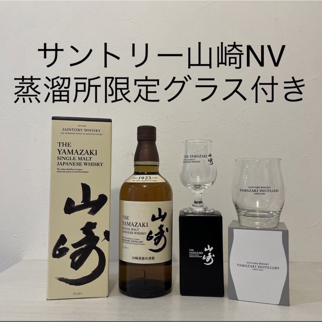 サントリー - サントリー 山崎 ロックグラス テイスティング サントリー - サントリー 山崎 ロックグラス テイスティング
