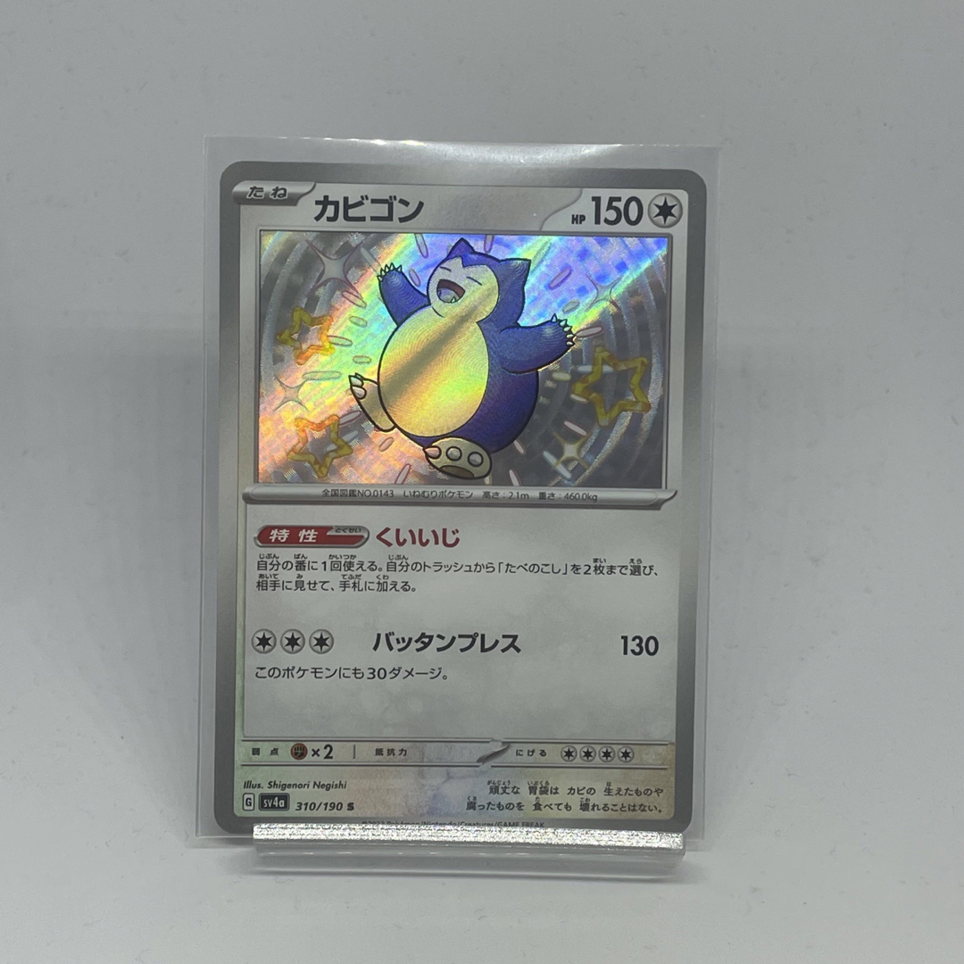 ポケモン(ポケモン)のポケモンカード カビゴン S 色違い エンタメ/ホビーのトレーディングカード(シングルカード)の商品写真