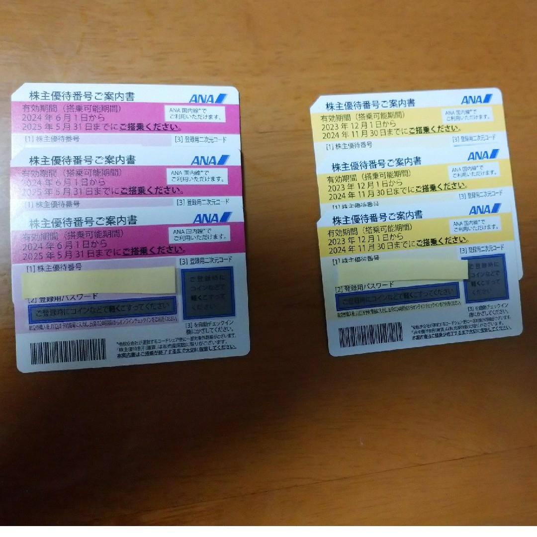 ANA 株主優待券 6枚 ANA 株主優待券 6枚