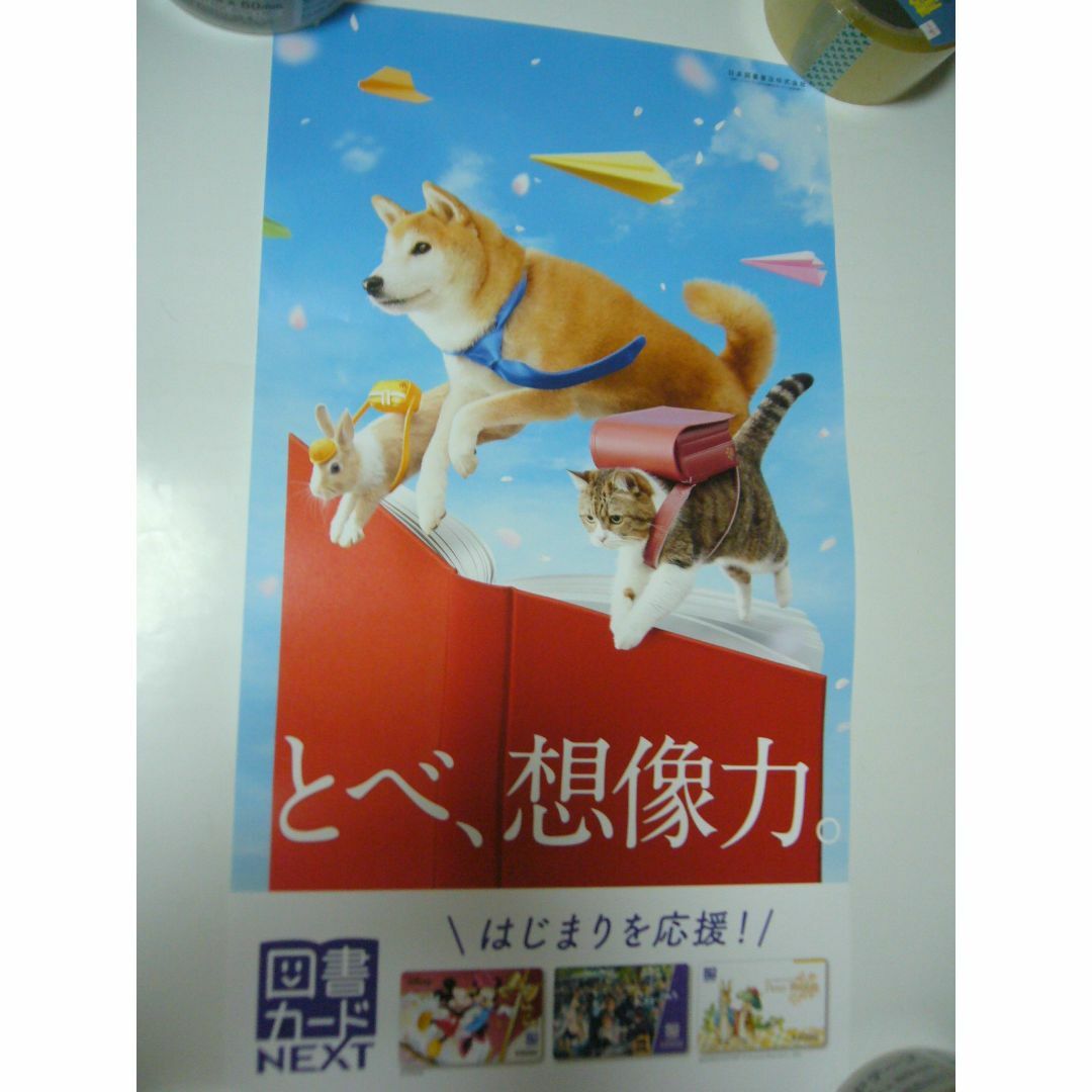 貴重レア ポスター 図書カードNEXT 柴犬 短冊の通販 by ラクテン 貴重レア ポスター 図書カードNEXT 柴犬 短冊の通販 by ラクテン