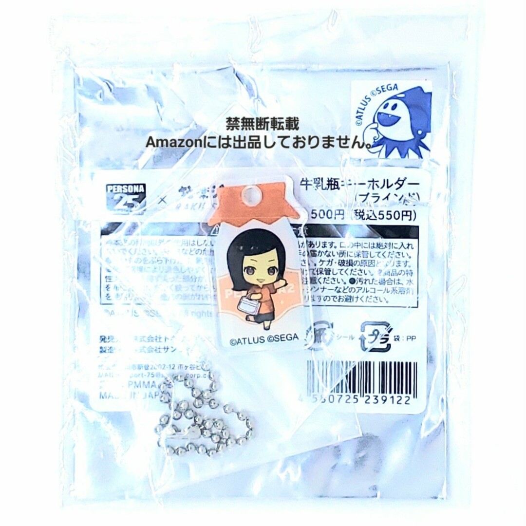 ◆天野舞耶 牛乳瓶キーホルダー ペルソナ 25周年記念 極楽湯 エンタメ/ホビーのおもちゃ/ぬいぐるみ(キャラクターグッズ)の商品写真