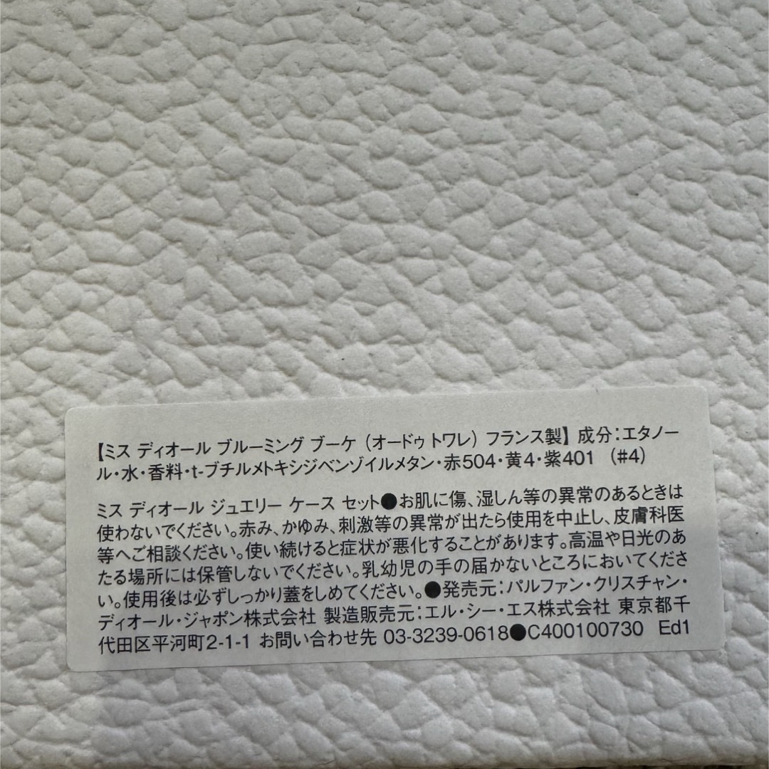 Christian Dior - 新品 ミス ディオール ジュエリーケースセット Christian Dior - 新品 ミス ディオール ジュエリーケースセット