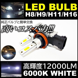 激光 LEDバルブ LEDフォグランプ H8H9H11H16 フォグライト(汎用パーツ)