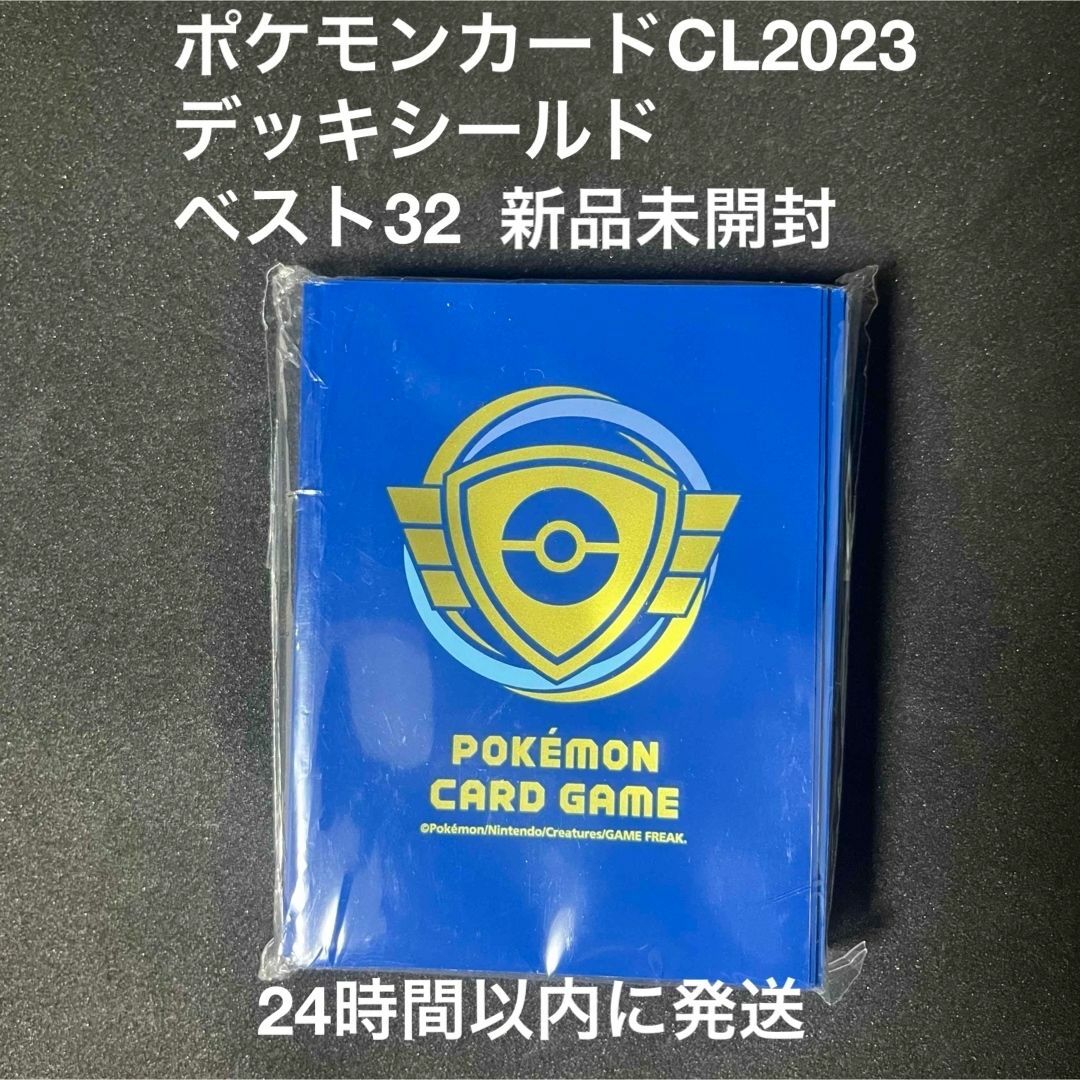 新品未開封】CL2023 デッキシールド 上位賞 ベスト32スリーブ 新品未開封】CL2023 デッキシールド 上位賞 ベスト32スリーブ