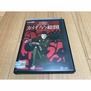 かげろう絵図 DVD　市川雷蔵(日本映画)