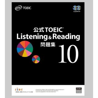 コクサイビジネスコミュニケーションキョウカイ(国際ビジネスコミュニケーション協会)のTOEIC公式問題集10(資格/検定)