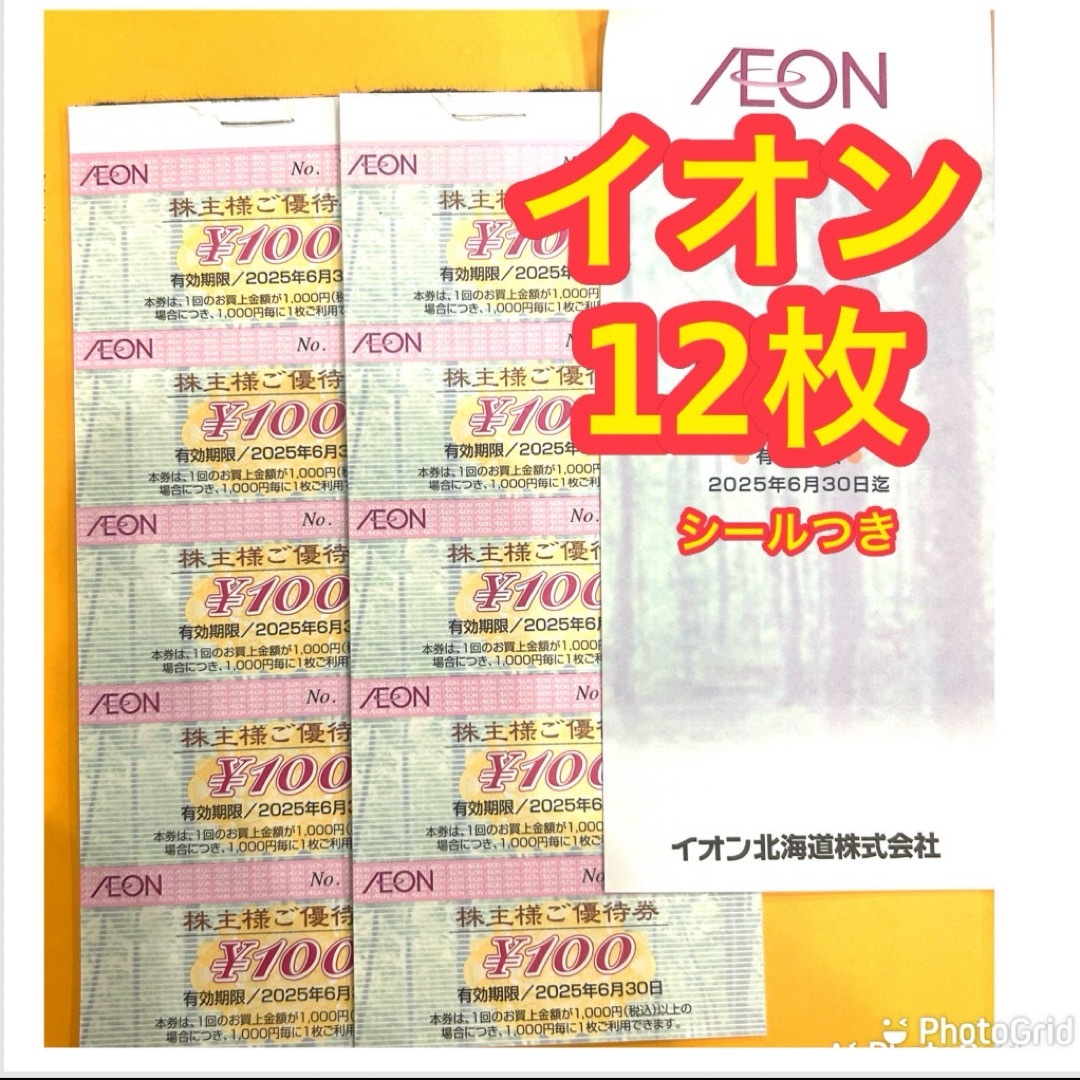 AEON(イオン)のイオン マックスバリュ 株主優待 エンタメ/ホビーのコレクション(その他)の商品写真