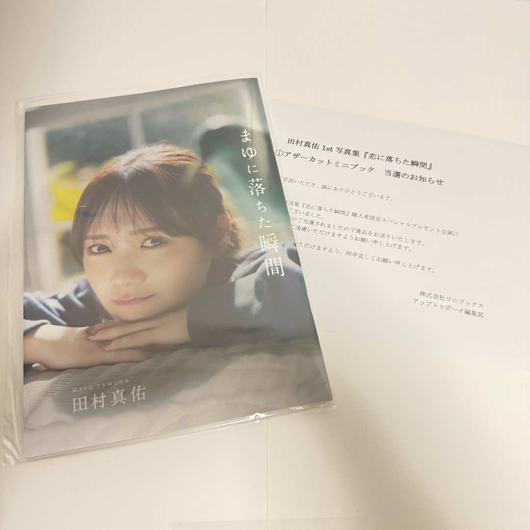 乃木坂46 田村真佑 写真集「恋に落ちた瞬間」アザーカット『まゆ 乃木坂46 田村真佑 写真集「恋に落ちた瞬間」アザーカット『まゆ