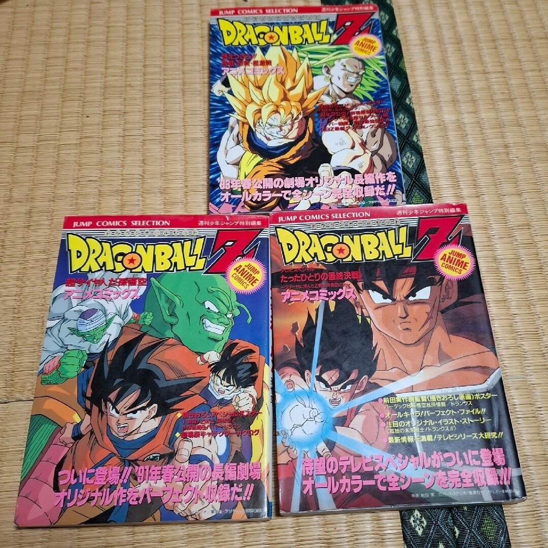 集英社 - ドラゴンボールZ フルカラーアニメコミックス 3冊の 集英社 - ドラゴンボールZ フルカラーアニメコミックス 3冊の