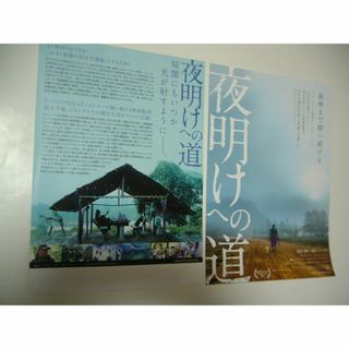 １枚　チラシ　映画  夜明けへの道(印刷物)