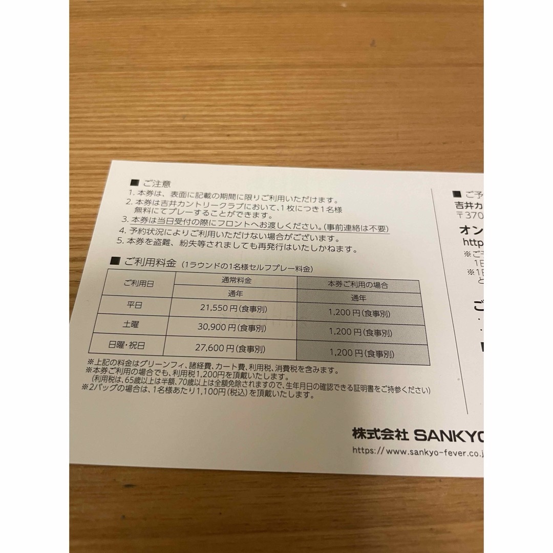 吉井カントリークラブ 株主優待券 全日プレーフィー無料券1枚 吉井カントリークラブ 株主優待券 全日プレーフィー無料券1枚