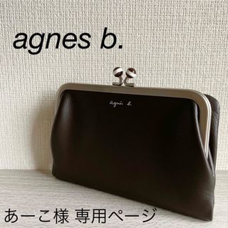 agnes b.(財布 ・ ブラウン/茶色系)のフリマアイテム一覧 agnes b.(財布 ・ ブラウン/茶色系)のフリマアイテム一覧