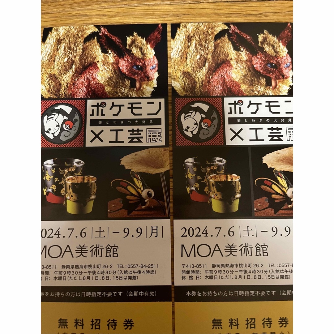 ポケモン×工芸展 MOA美術館 ペアチケット チケットの施設利用券(その他)の商品写真
