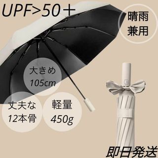 晴雨兼用◎新品❤️UPF50＋折りたたみ傘　大きめ　日傘　UVカット　日除け(傘)