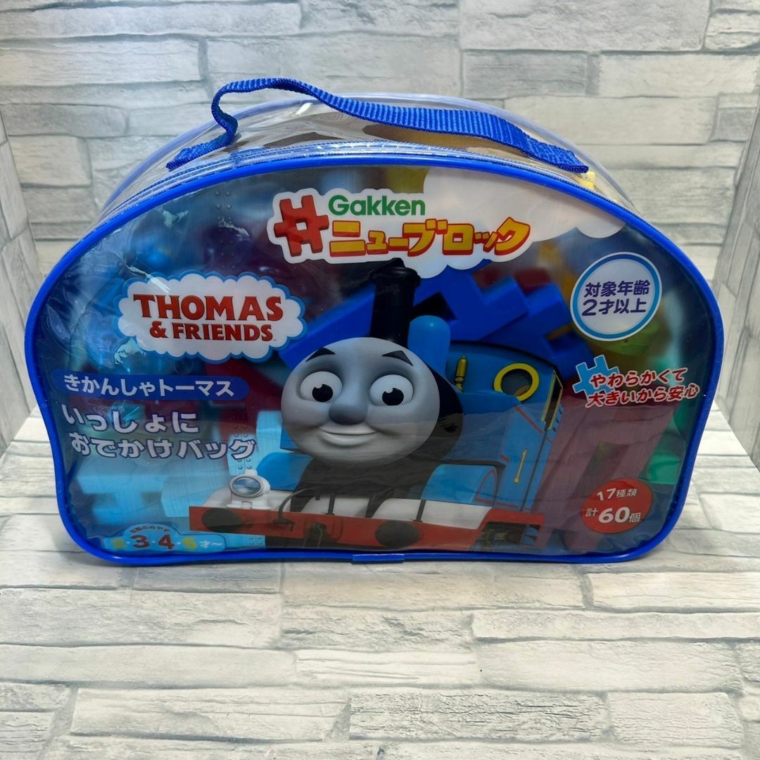 学研 - 新品未使用　学研ニューブロック きかんしゃトーマス いっしょにおでかけバッグ