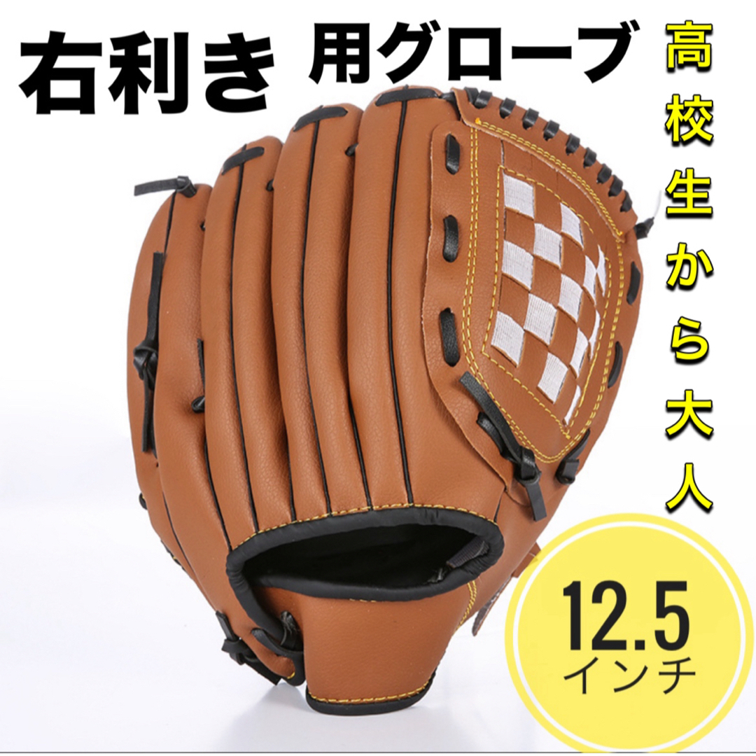 野球グローブ 大人用 右利き 程よい 野球グローブ 大人用 右利き 程よい