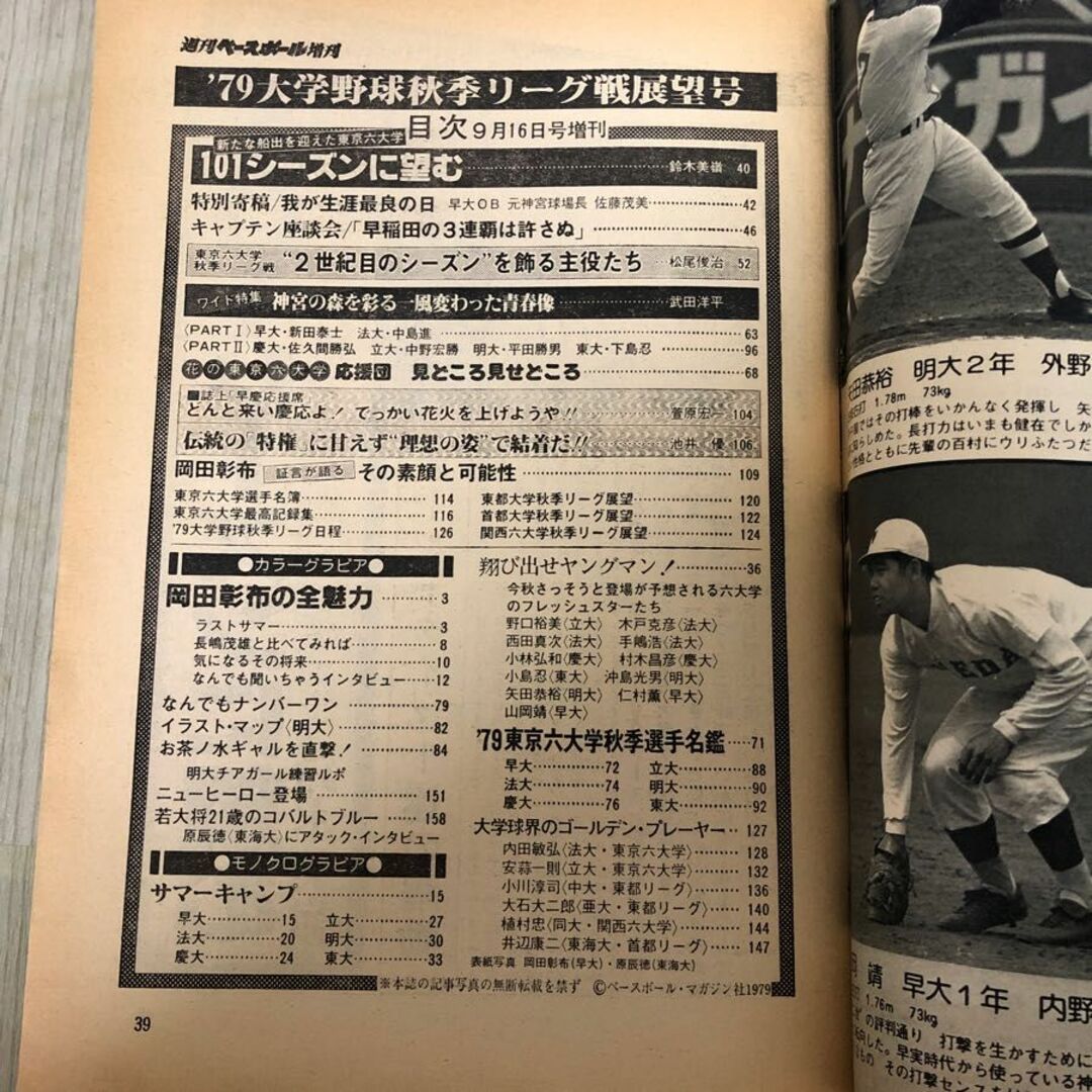 週刊ベースボール増刊 '82大学野球春季リーグ戦展望号 (週刊 週刊ベースボール増刊 '82大学野球春季リーグ戦展望号 (週刊